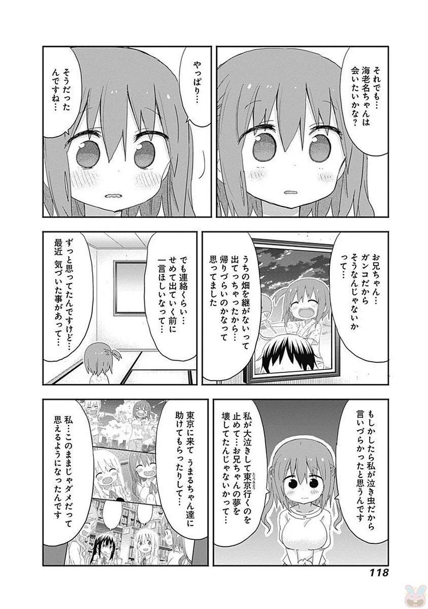 干物妹!うまるちゃん - 第213話 - Page 4