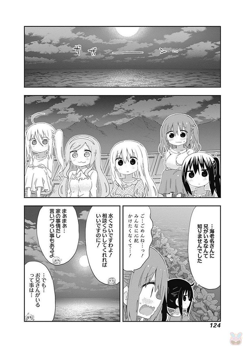 干物妹!うまるちゃん - 第214話 - Page 2