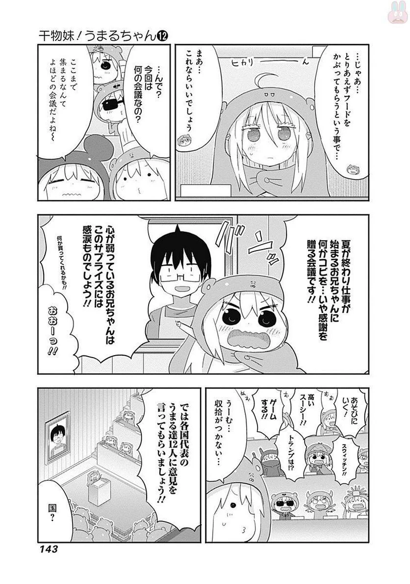 干物妹!うまるちゃん - 第216話 - Page 3