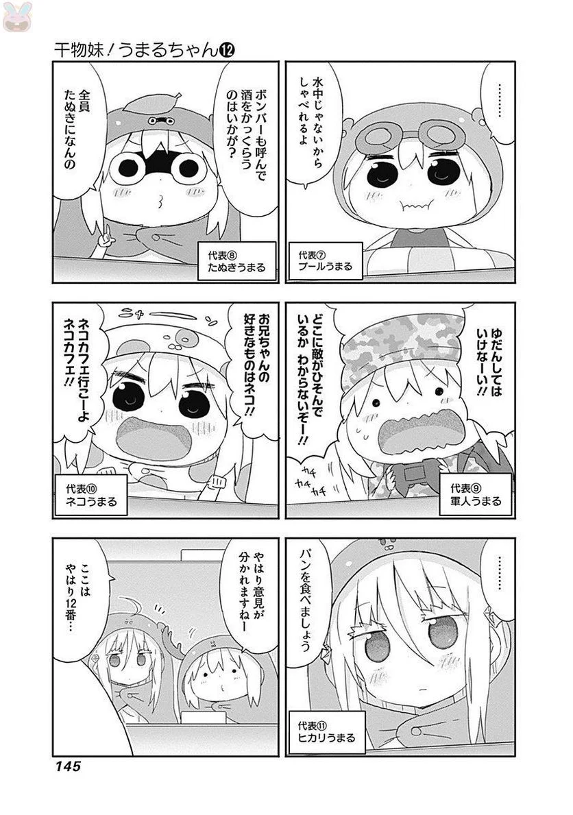 干物妹!うまるちゃん - 第216話 - Page 5