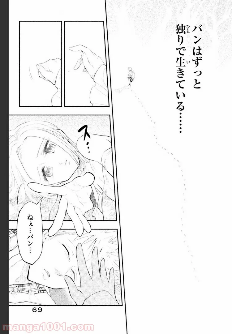 七つの大罪 セブンデイズ～盗賊と聖少女～ - 第5話 - Page 21