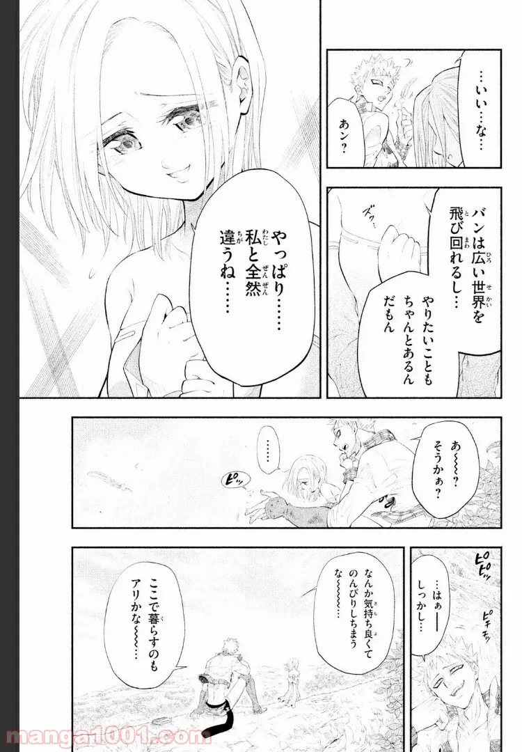 七つの大罪 セブンデイズ～盗賊と聖少女～ - 第5話 - Page 31