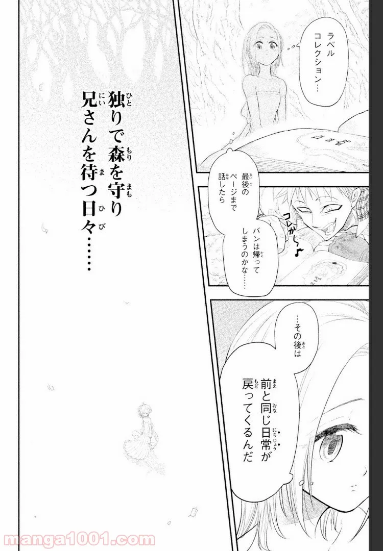 七つの大罪 セブンデイズ～盗賊と聖少女～ - 第5話 - Page 6