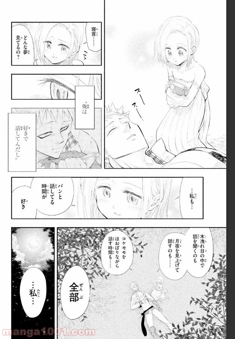 七つの大罪 セブンデイズ～盗賊と聖少女～ - 第5話 - Page 10