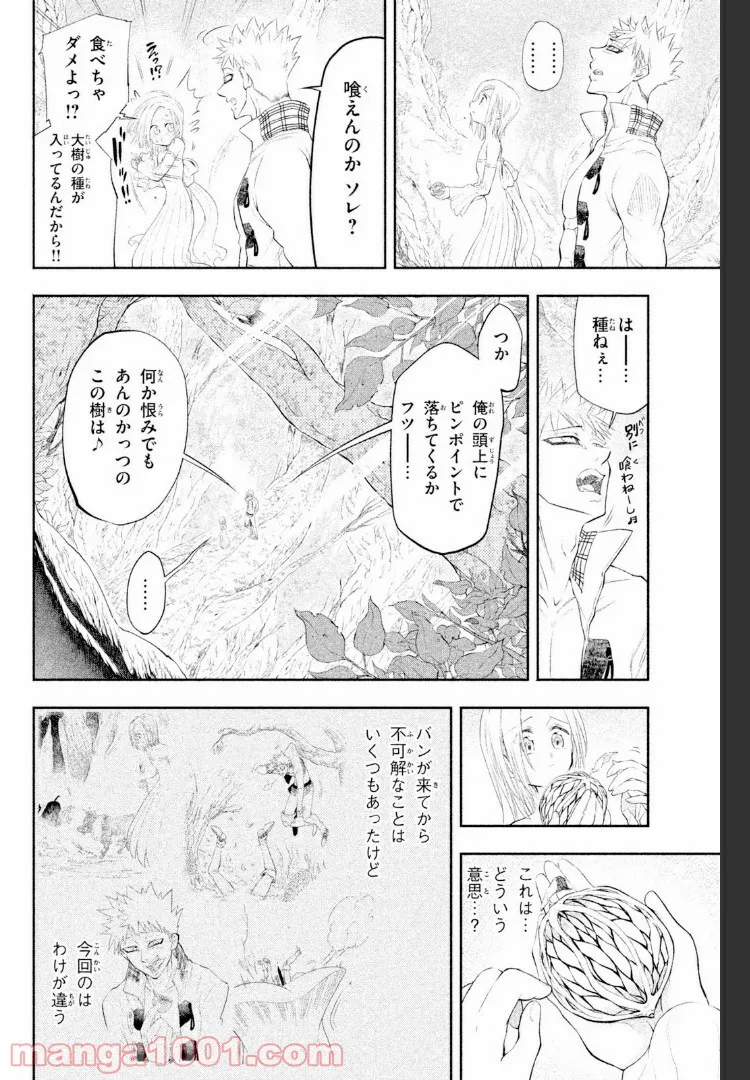 七つの大罪 セブンデイズ～盗賊と聖少女～ - 第6話 - Page 12