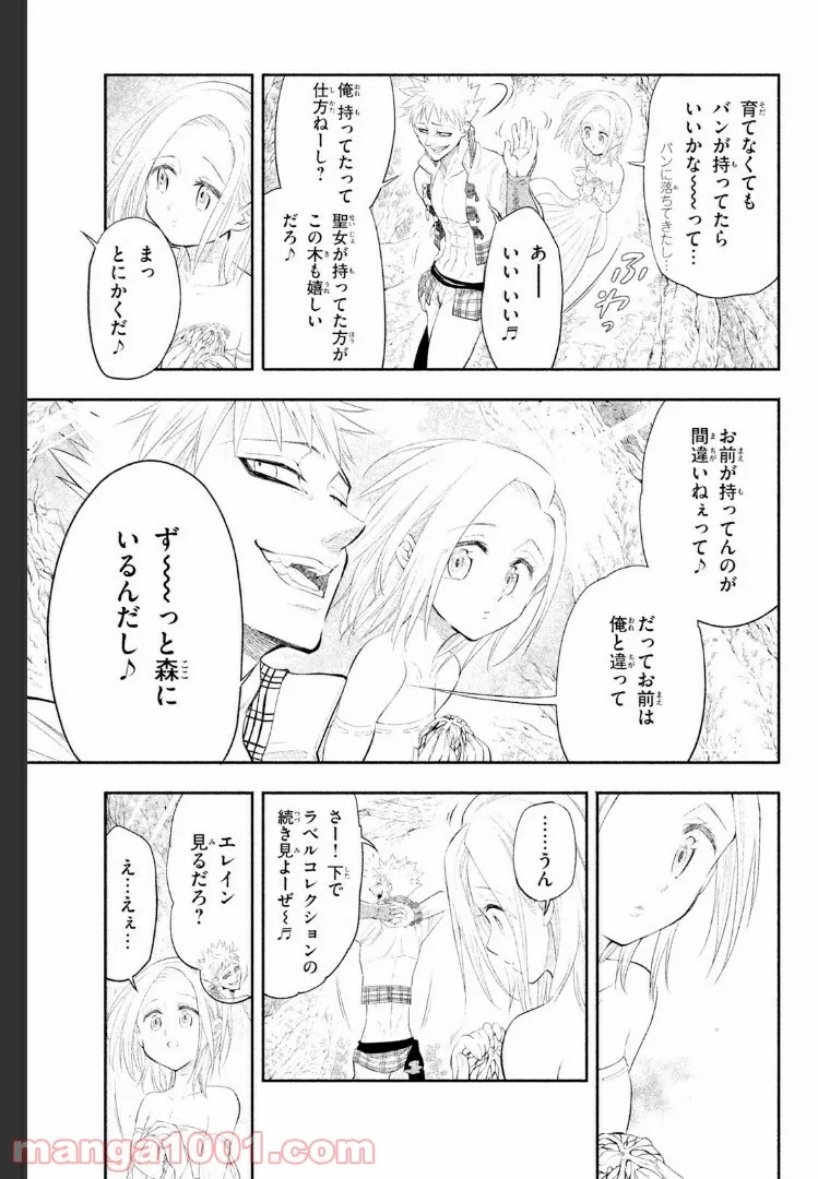 七つの大罪 セブンデイズ～盗賊と聖少女～ - 第6話 - Page 15