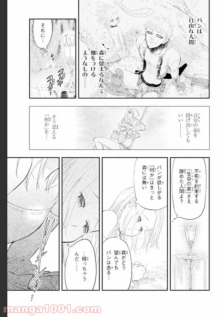 七つの大罪 セブンデイズ～盗賊と聖少女～ - 第6話 - Page 17