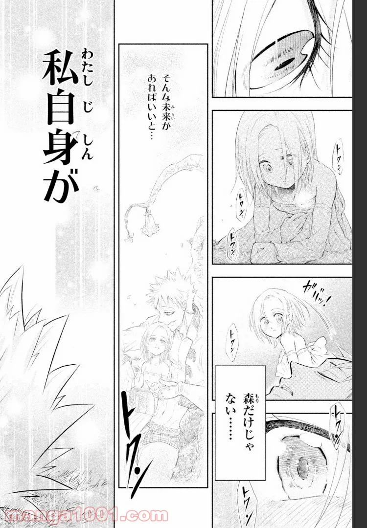 七つの大罪 セブンデイズ～盗賊と聖少女～ - 第6話 - Page 18