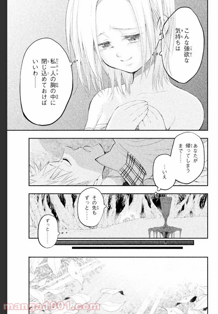 七つの大罪 セブンデイズ～盗賊と聖少女～ - 第6話 - Page 21