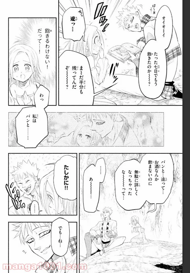 七つの大罪 セブンデイズ～盗賊と聖少女～ - 第6話 - Page 24