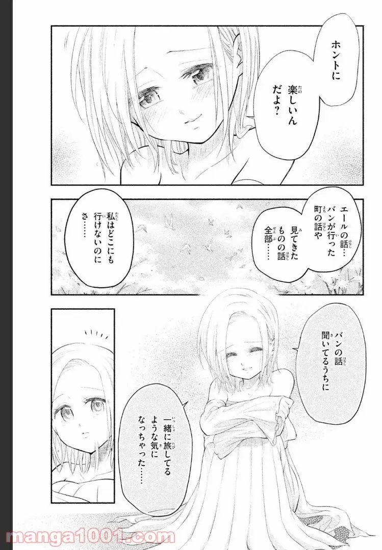 七つの大罪 セブンデイズ～盗賊と聖少女～ - 第6話 - Page 25