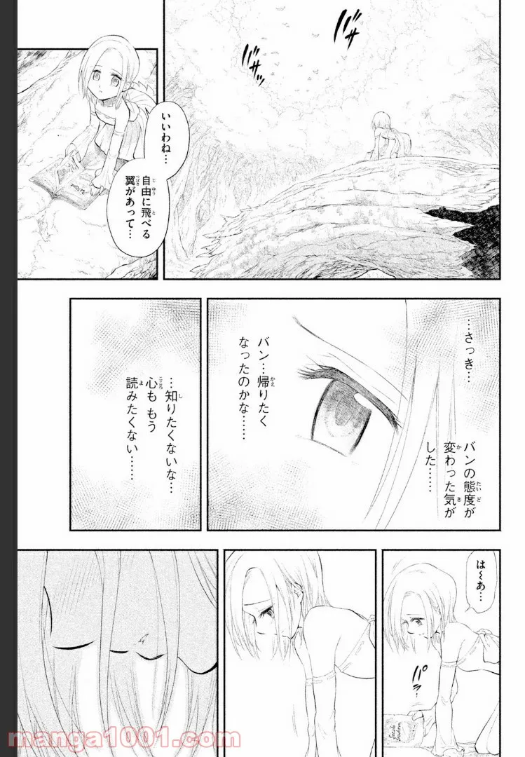 七つの大罪 セブンデイズ～盗賊と聖少女～ - 第6話 - Page 27