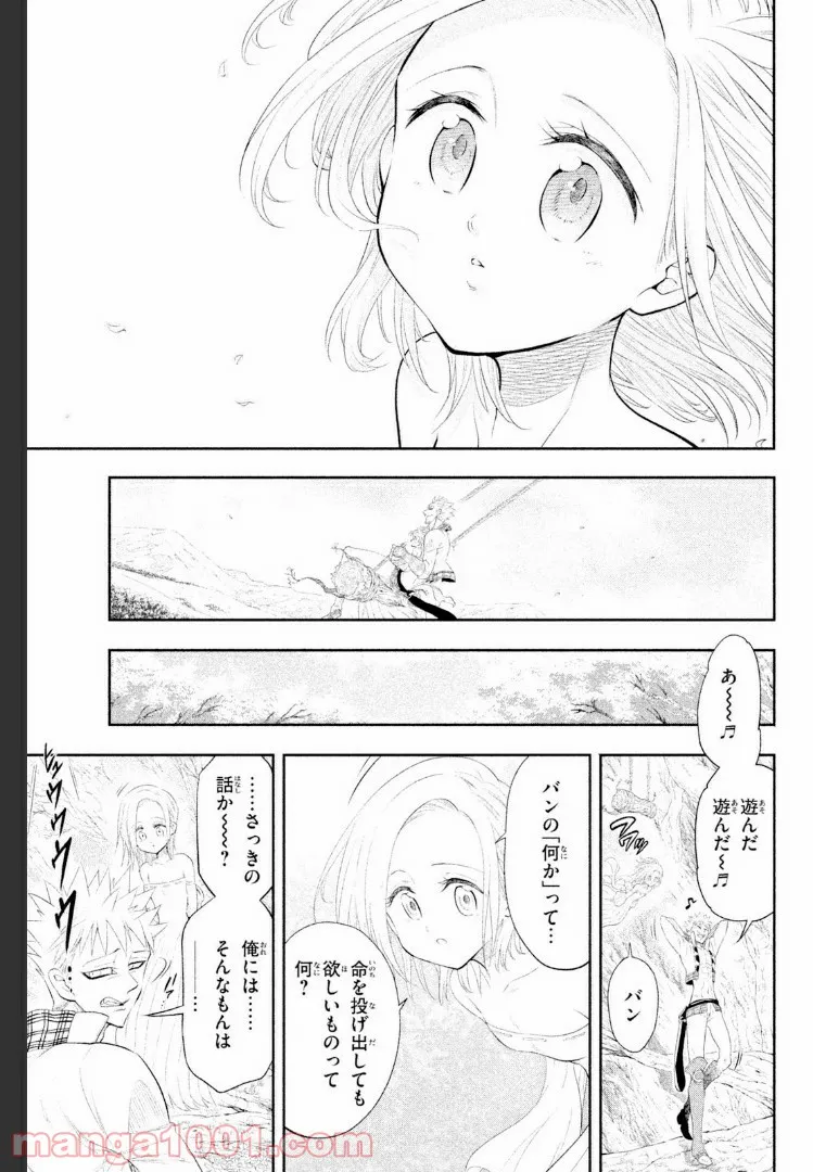 七つの大罪 セブンデイズ～盗賊と聖少女～ - 第6話 - Page 10