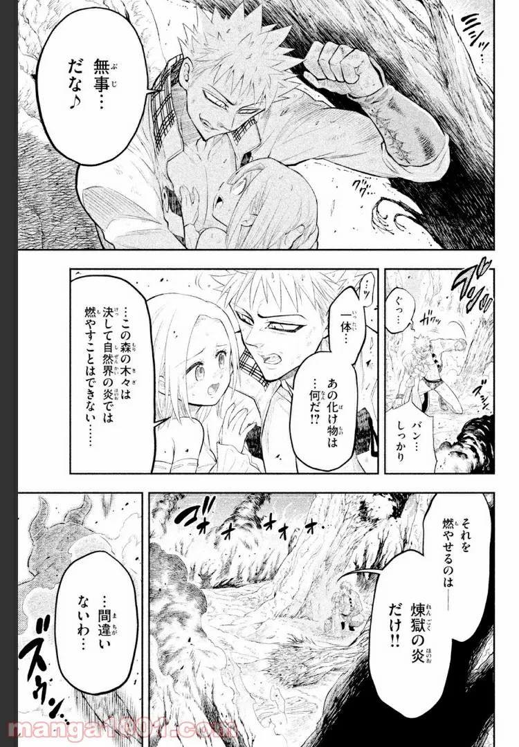 七つの大罪 セブンデイズ～盗賊と聖少女～ - 第7話 - Page 6