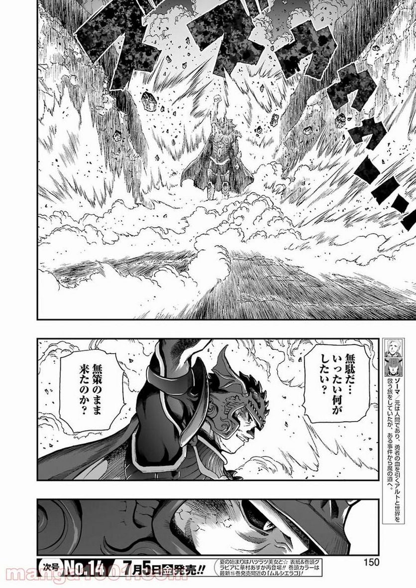 ドラゴンクエスト列伝 ロトの紋章～紋章を継ぐ者達へ～ - 第314話 - Page 12