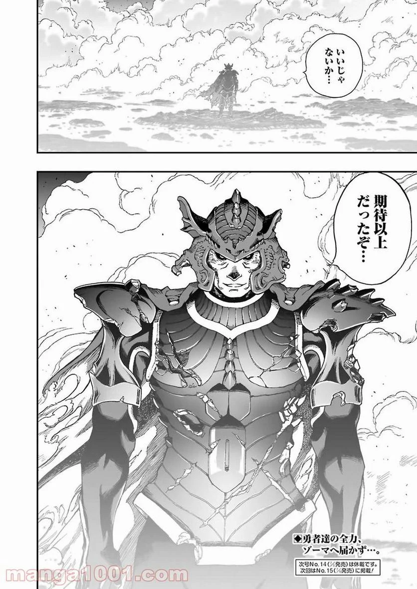 ドラゴンクエスト列伝 ロトの紋章～紋章を継ぐ者達へ～ - 第314話 - Page 24