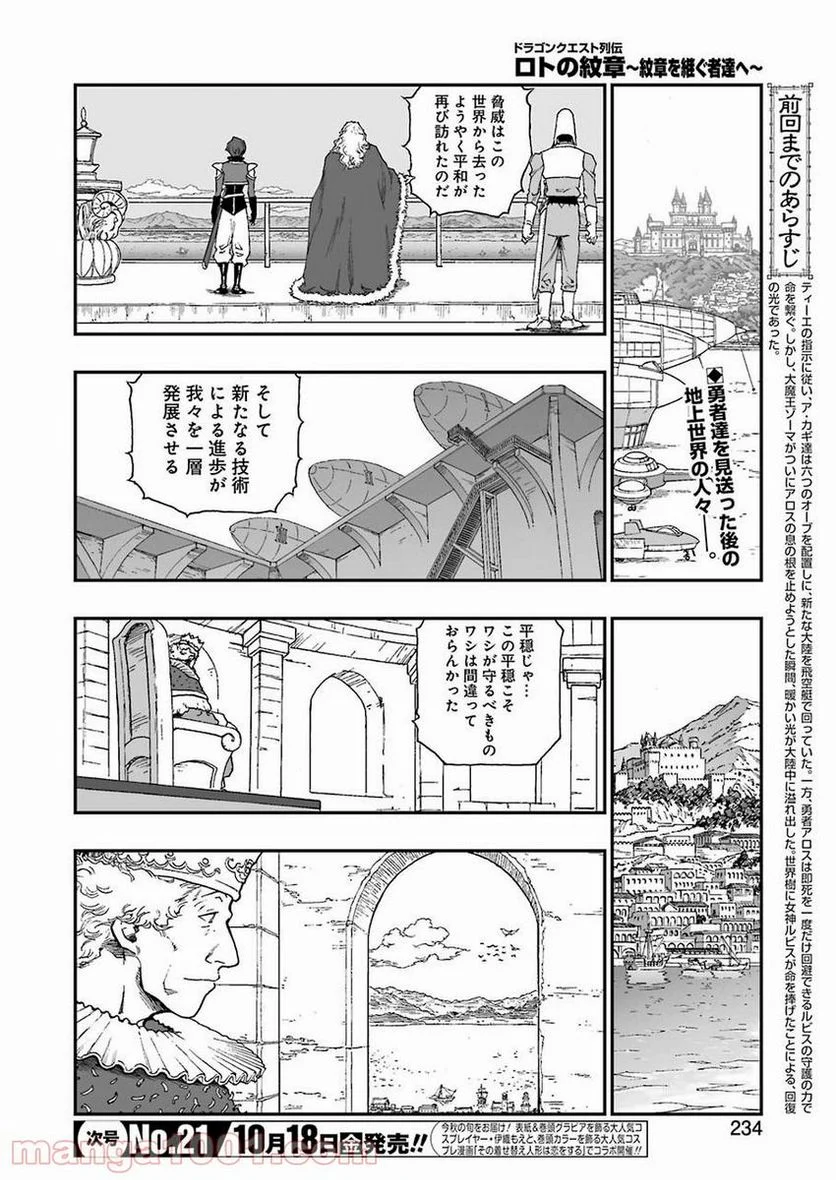 ドラゴンクエスト列伝 ロトの紋章～紋章を継ぐ者達へ～ - 第319話 - Page 2