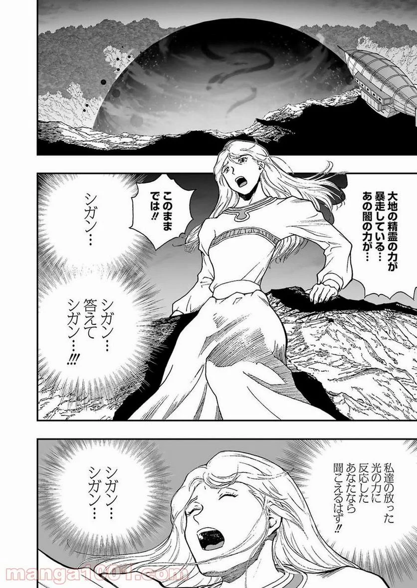 ドラゴンクエスト列伝 ロトの紋章～紋章を継ぐ者達へ～ - 第319話 - Page 12