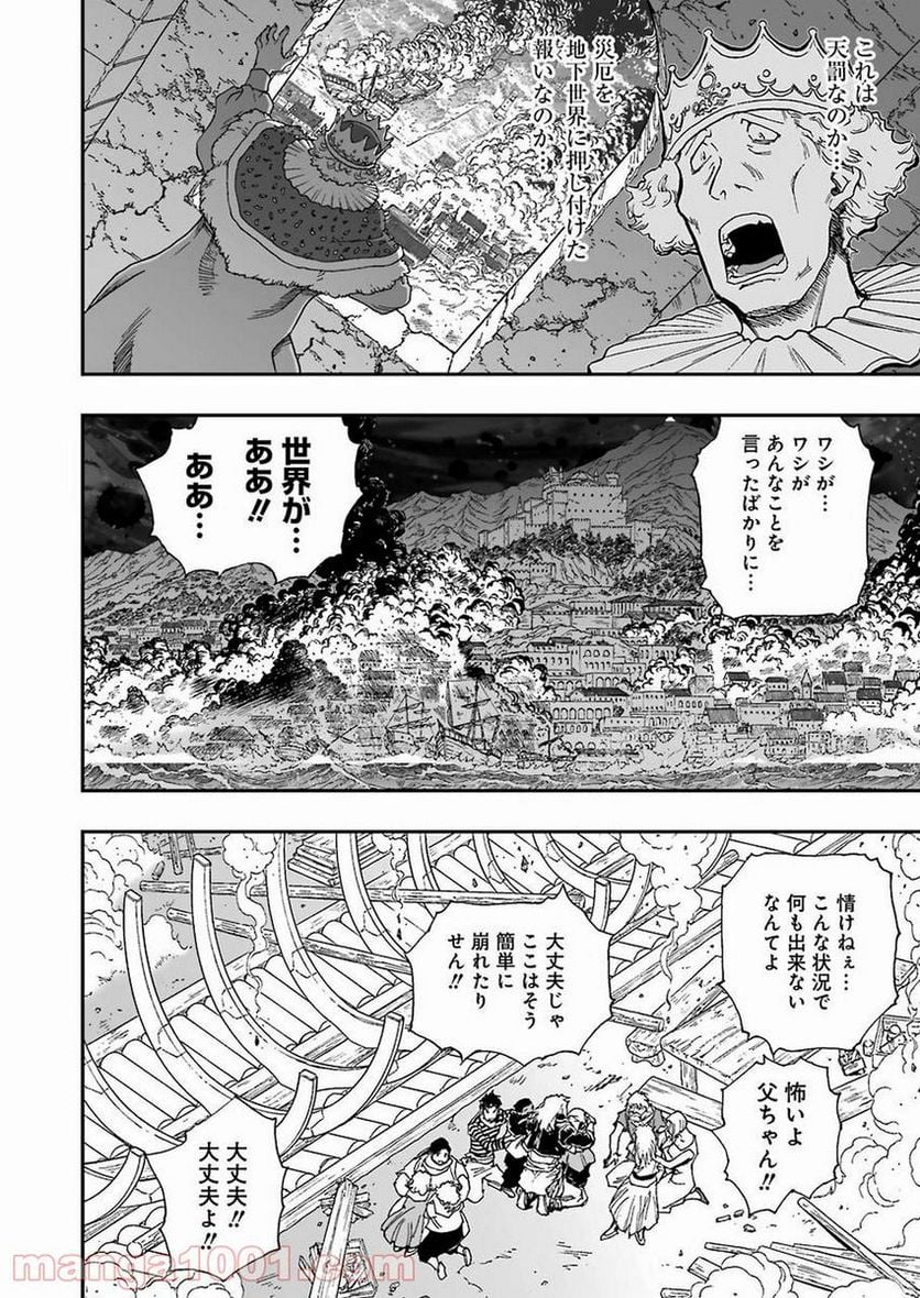 ドラゴンクエスト列伝 ロトの紋章～紋章を継ぐ者達へ～ - 第319話 - Page 18