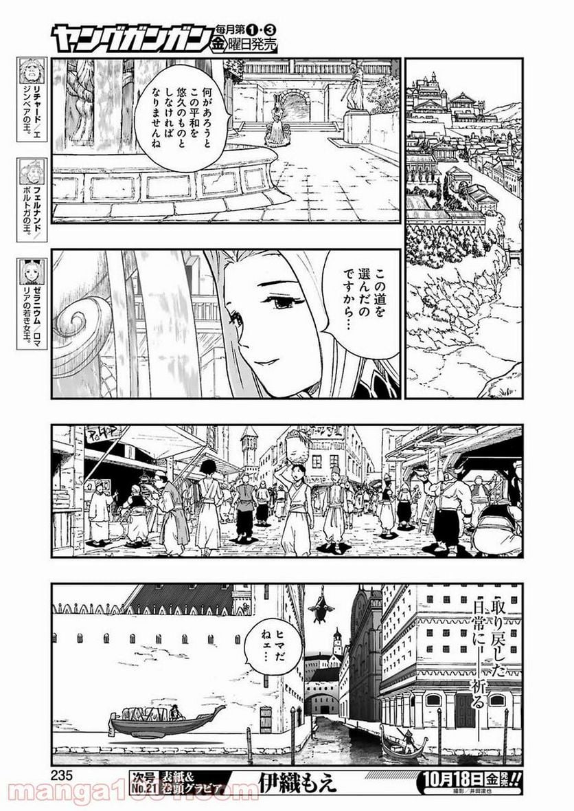 ドラゴンクエスト列伝 ロトの紋章～紋章を継ぐ者達へ～ - 第319話 - Page 3