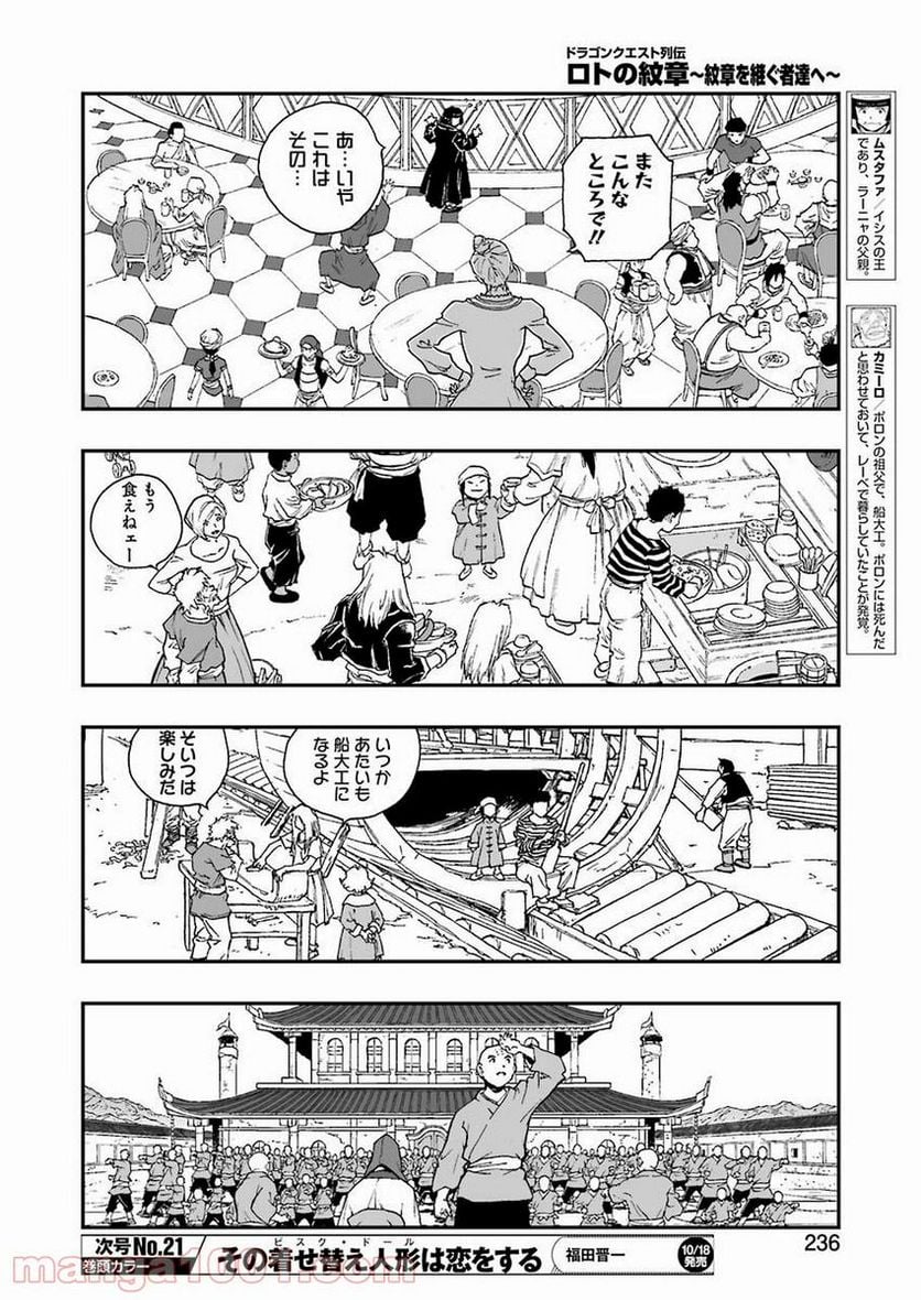 ドラゴンクエスト列伝 ロトの紋章～紋章を継ぐ者達へ～ - 第319話 - Page 4