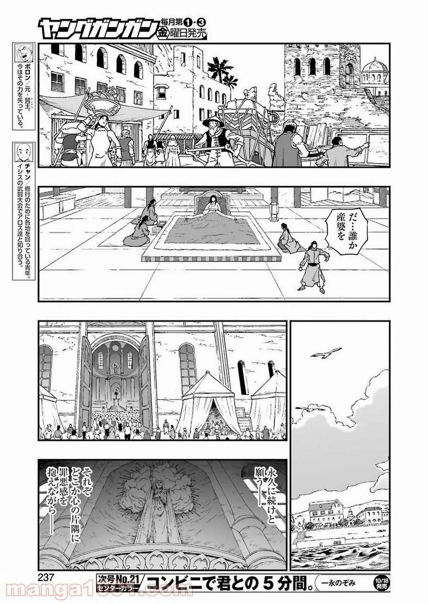 ドラゴンクエスト列伝 ロトの紋章～紋章を継ぐ者達へ～ - 第319話 - Page 5