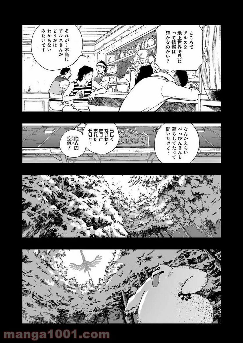 ドラゴンクエスト列伝 ロトの紋章～紋章を継ぐ者達へ～ - 第324話 - Page 3