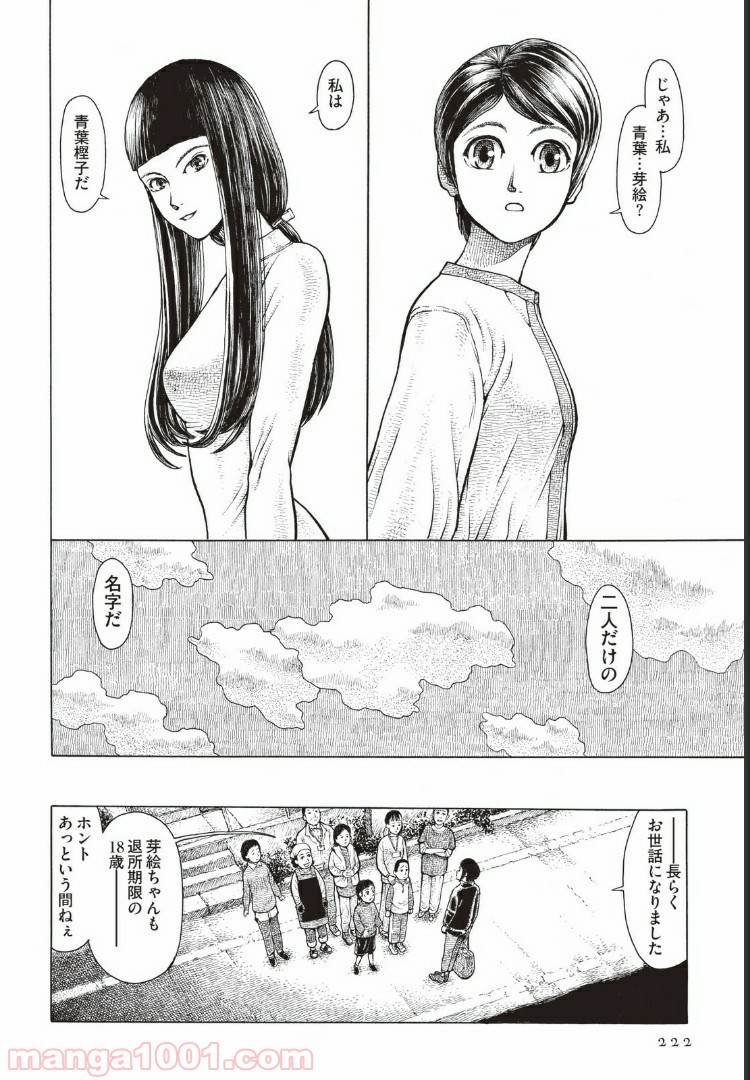 西荻ヨンデノンデ - 第5話 - Page 16