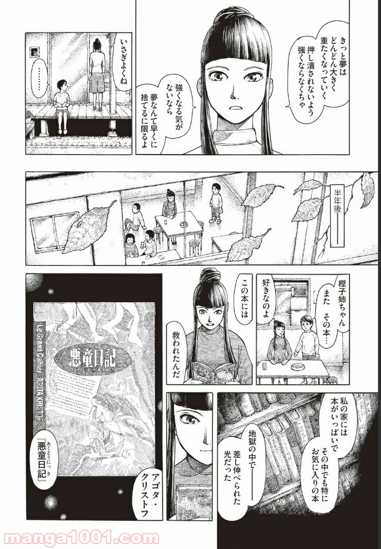 西荻ヨンデノンデ - 第5話 - Page 6