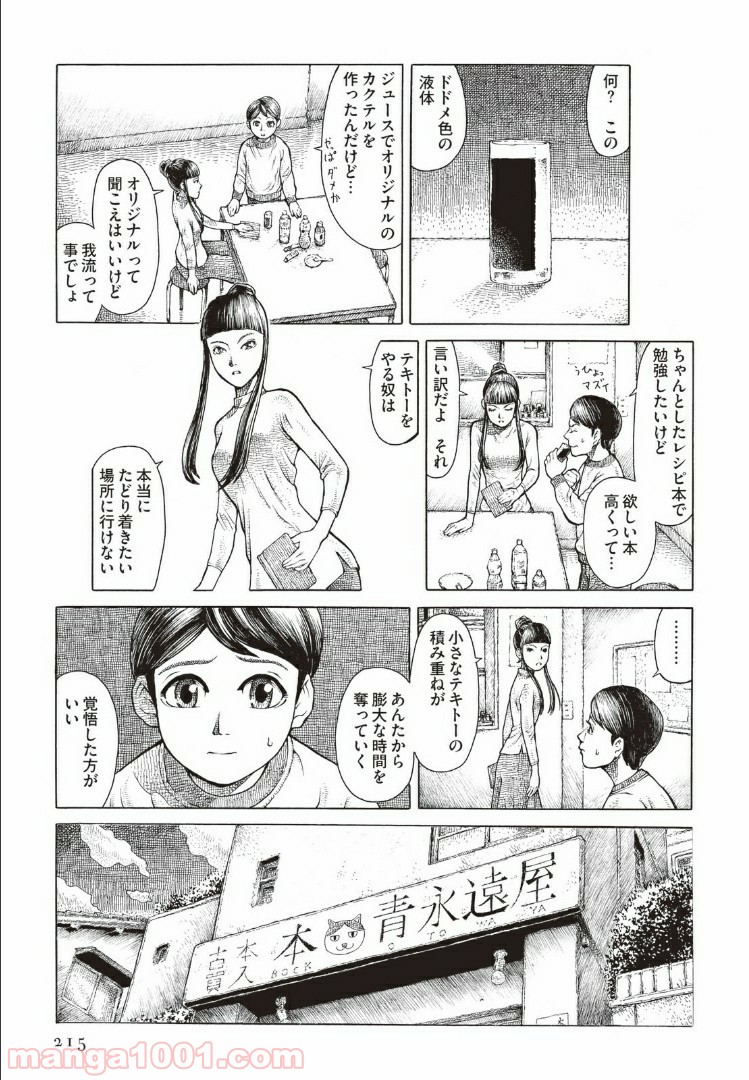 西荻ヨンデノンデ - 第5話 - Page 9