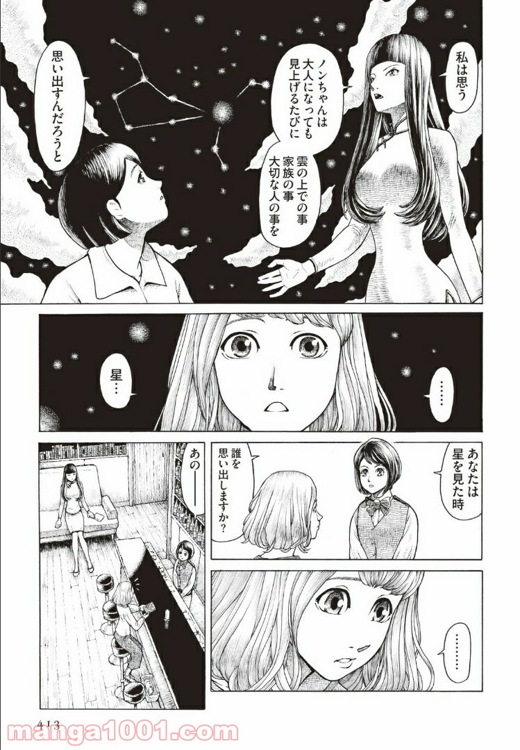 西荻ヨンデノンデ - 第7話 - Page 11