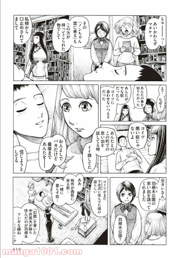 西荻ヨンデノンデ - 第7話 - Page 17