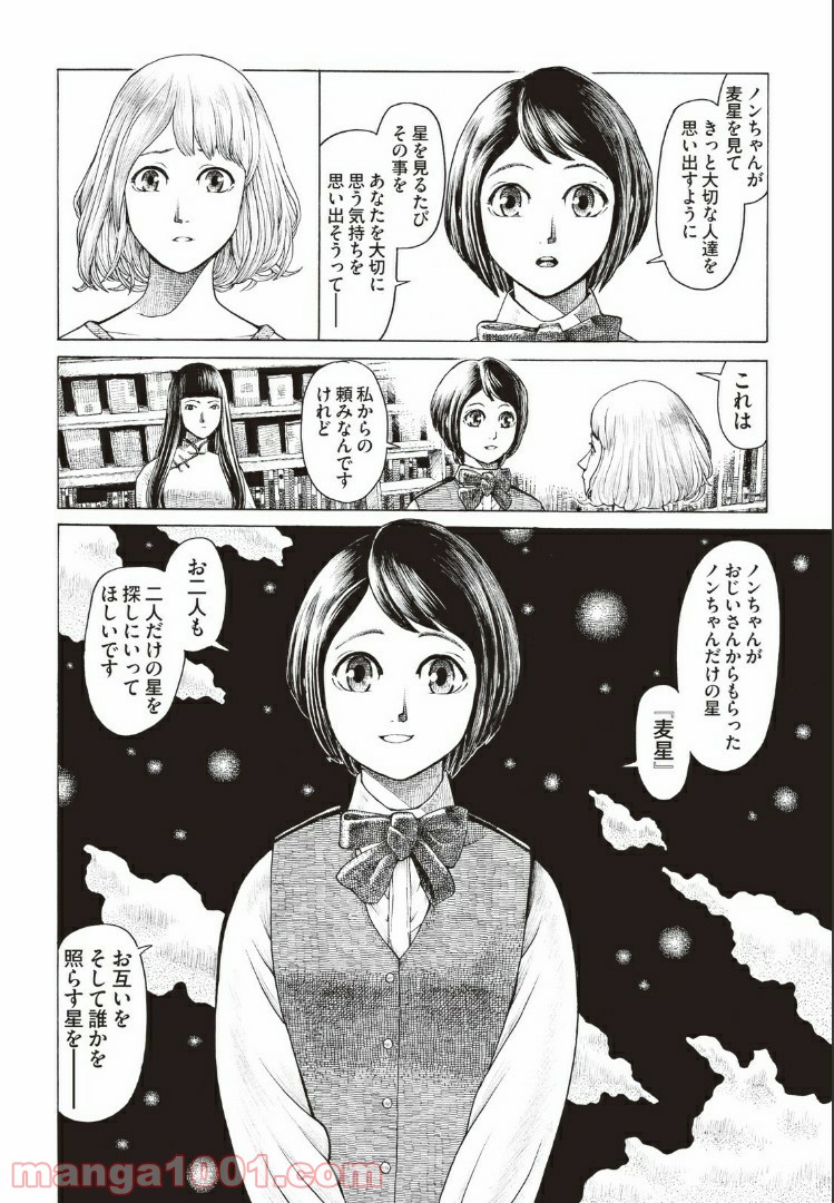 西荻ヨンデノンデ - 第7話 - Page 20