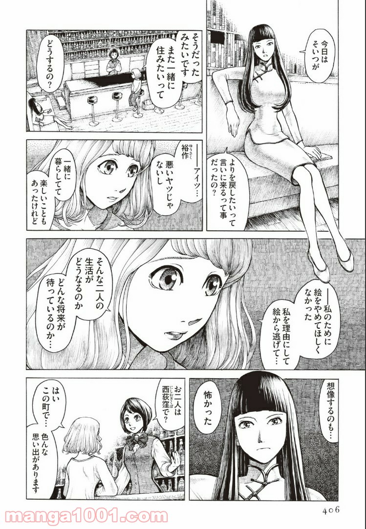 西荻ヨンデノンデ - 第7話 - Page 4