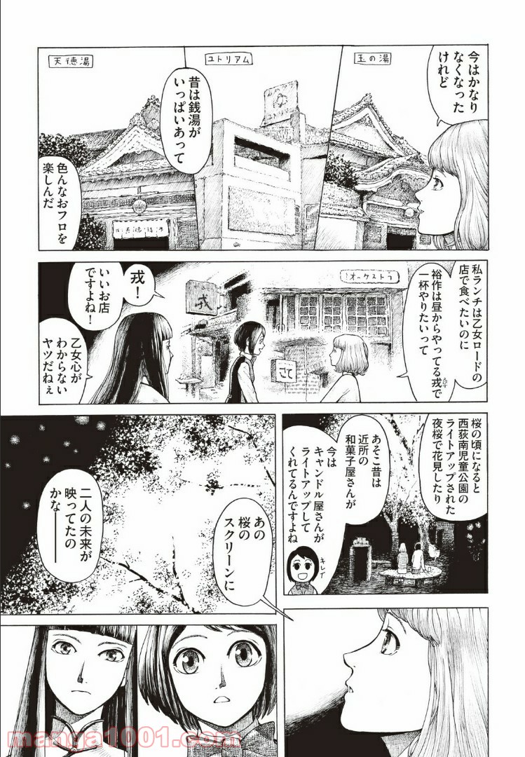 西荻ヨンデノンデ - 第7話 - Page 5