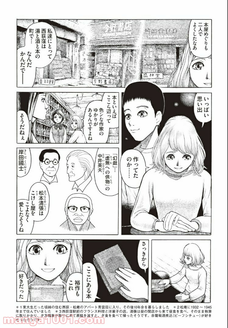 西荻ヨンデノンデ - 第7話 - Page 6