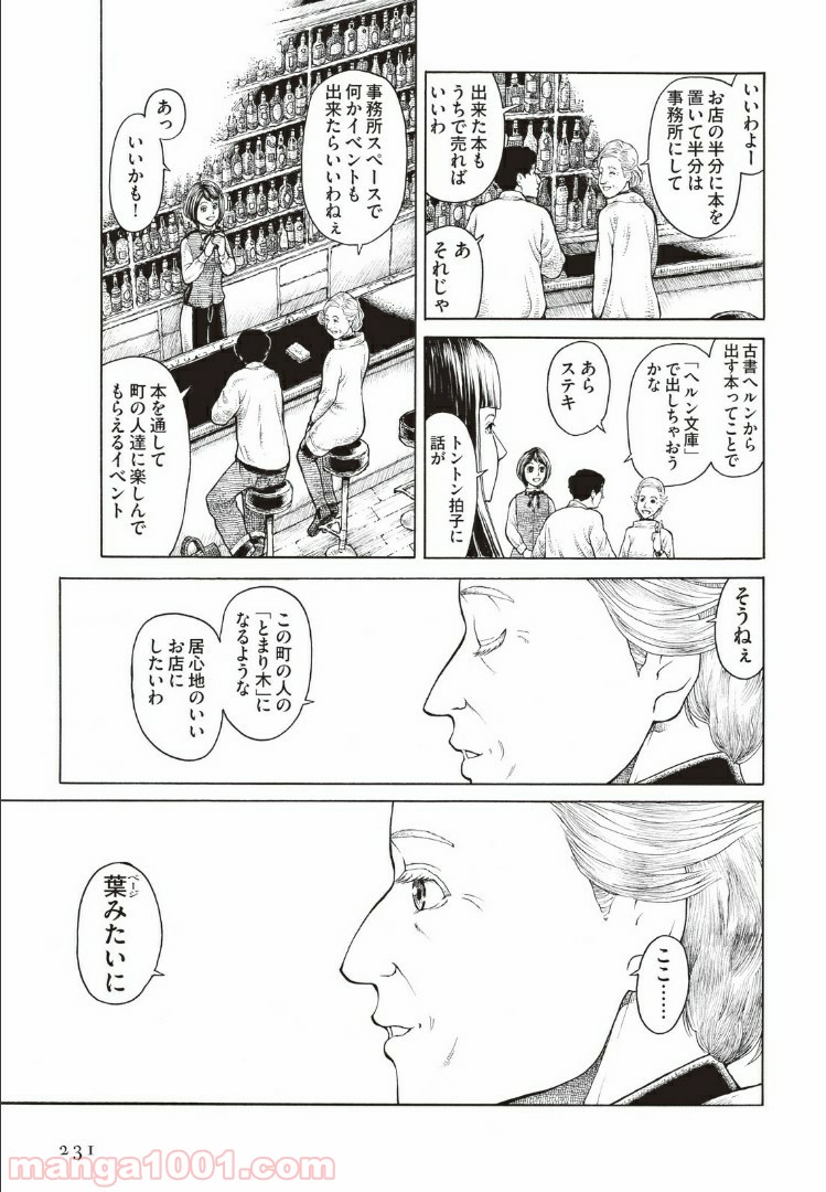 西荻ヨンデノンデ - 第8話 - Page 13