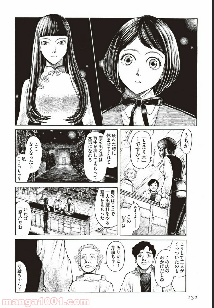 西荻ヨンデノンデ - 第8話 - Page 14