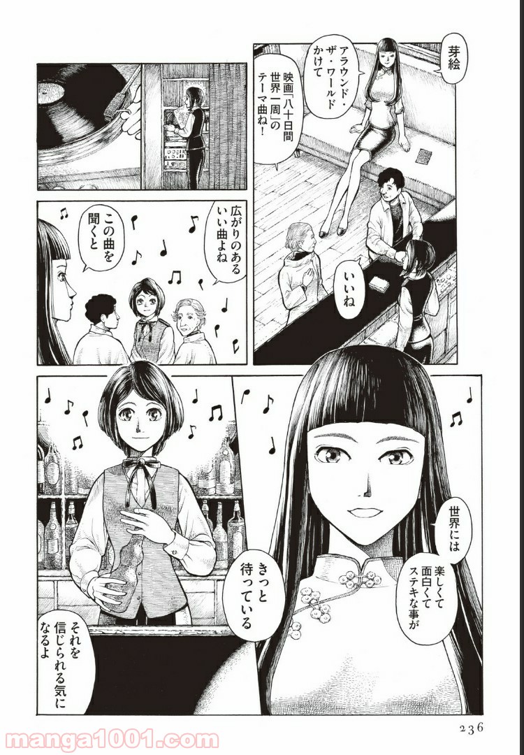 西荻ヨンデノンデ - 第8話 - Page 18