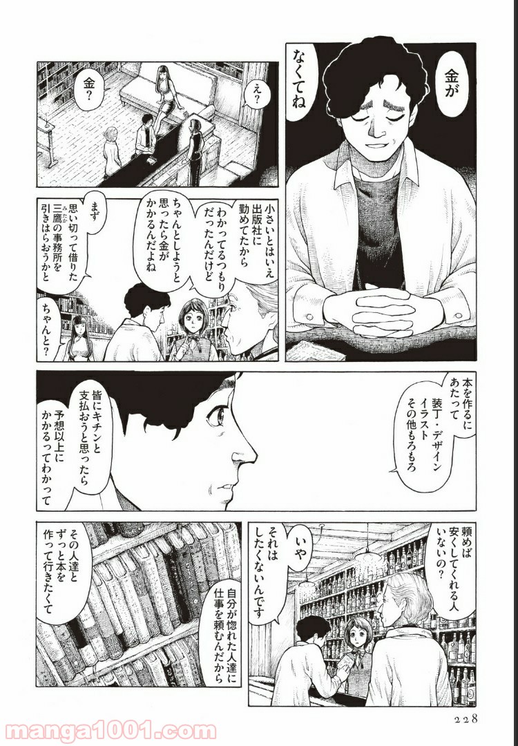 西荻ヨンデノンデ - 第8話 - Page 10