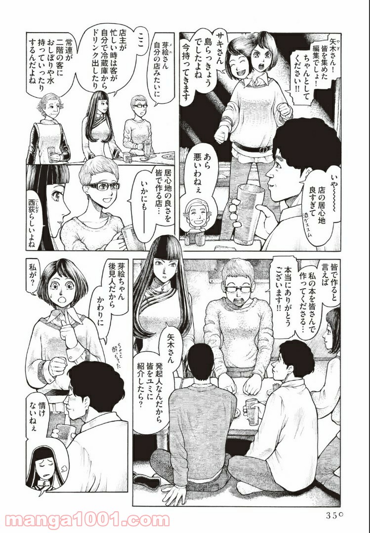 西荻ヨンデノンデ - 第9話 - Page 2