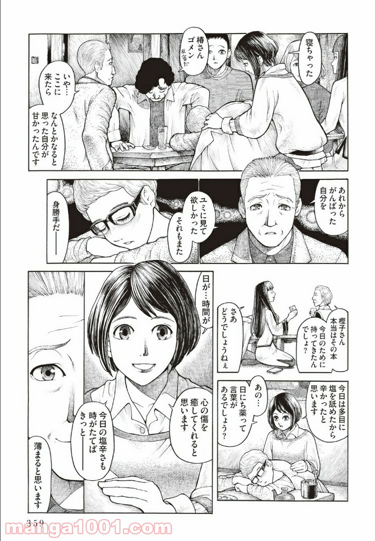 西荻ヨンデノンデ - 第9話 - Page 11