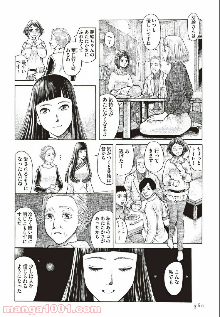 西荻ヨンデノンデ - 第9話 - Page 12