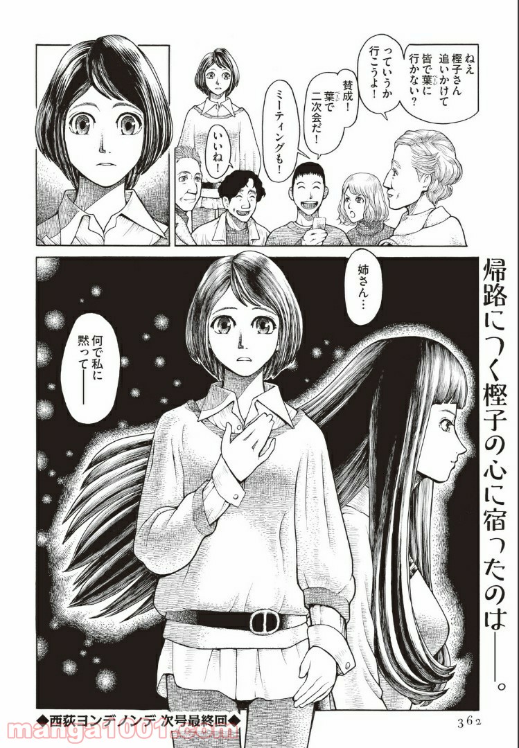 西荻ヨンデノンデ - 第9話 - Page 14