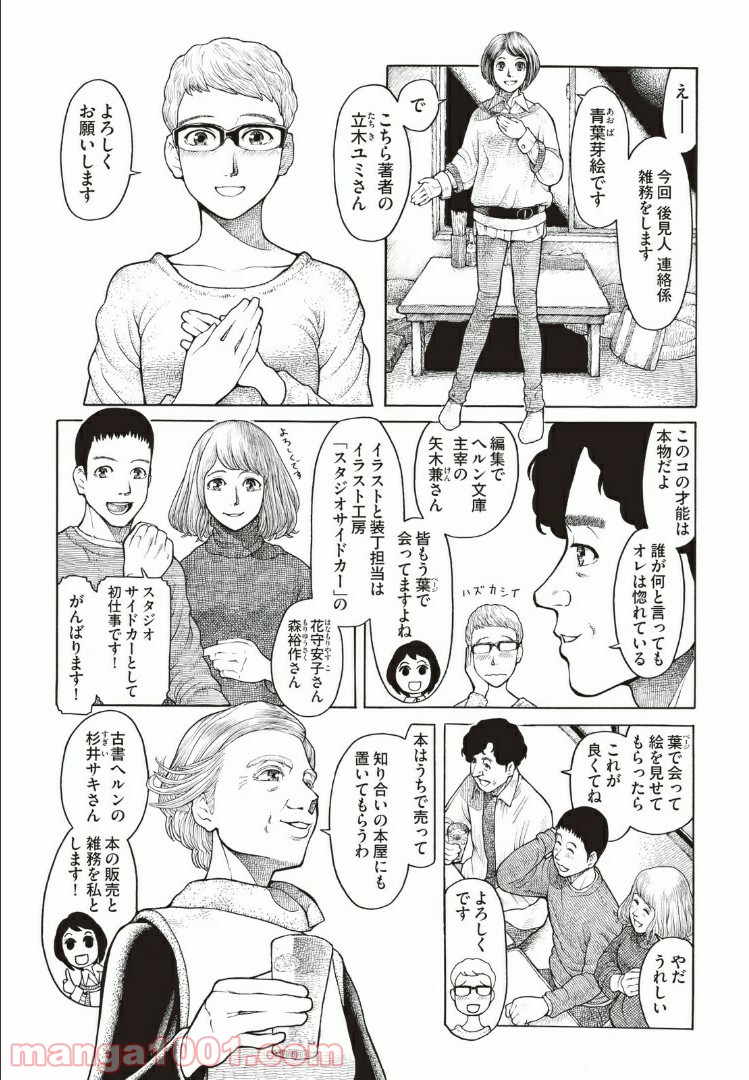 西荻ヨンデノンデ - 第9話 - Page 3