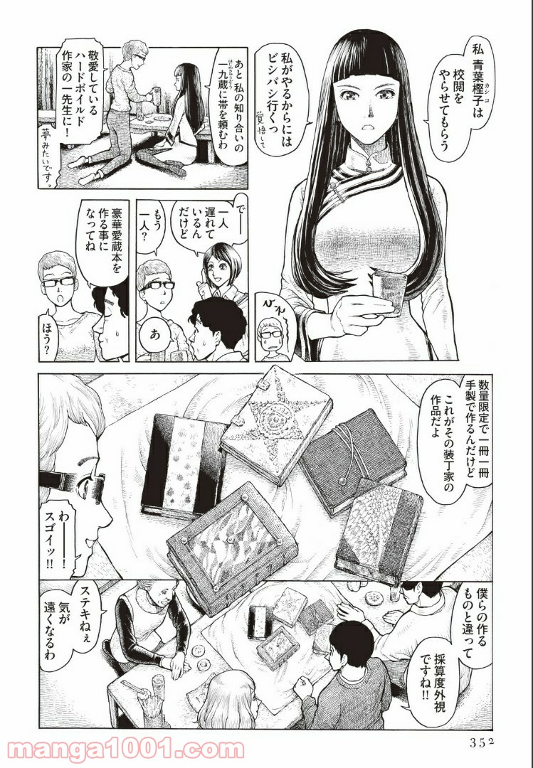 西荻ヨンデノンデ - 第9話 - Page 4