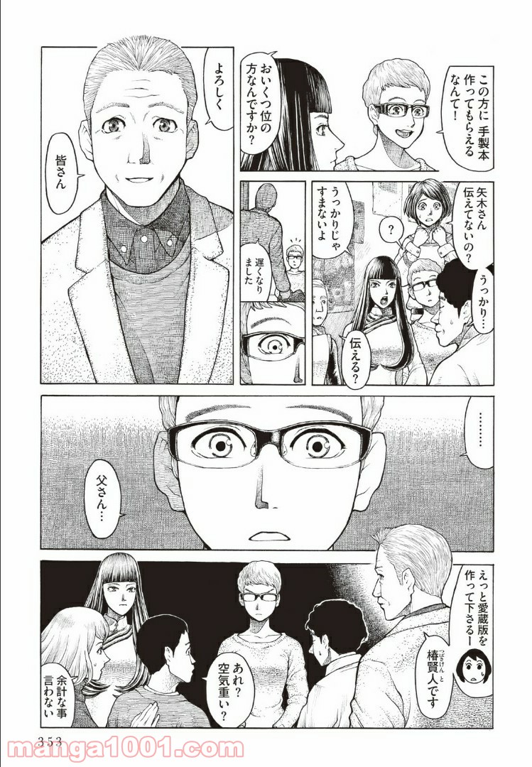 西荻ヨンデノンデ - 第9話 - Page 5