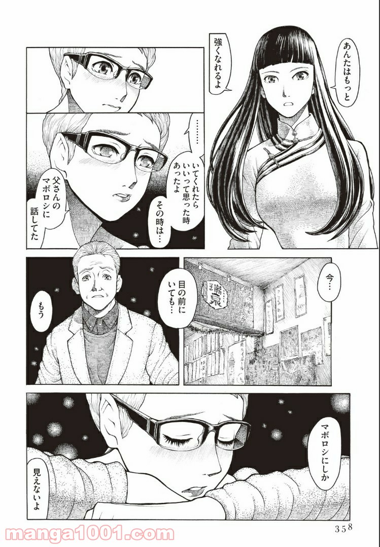 西荻ヨンデノンデ - 第9話 - Page 10