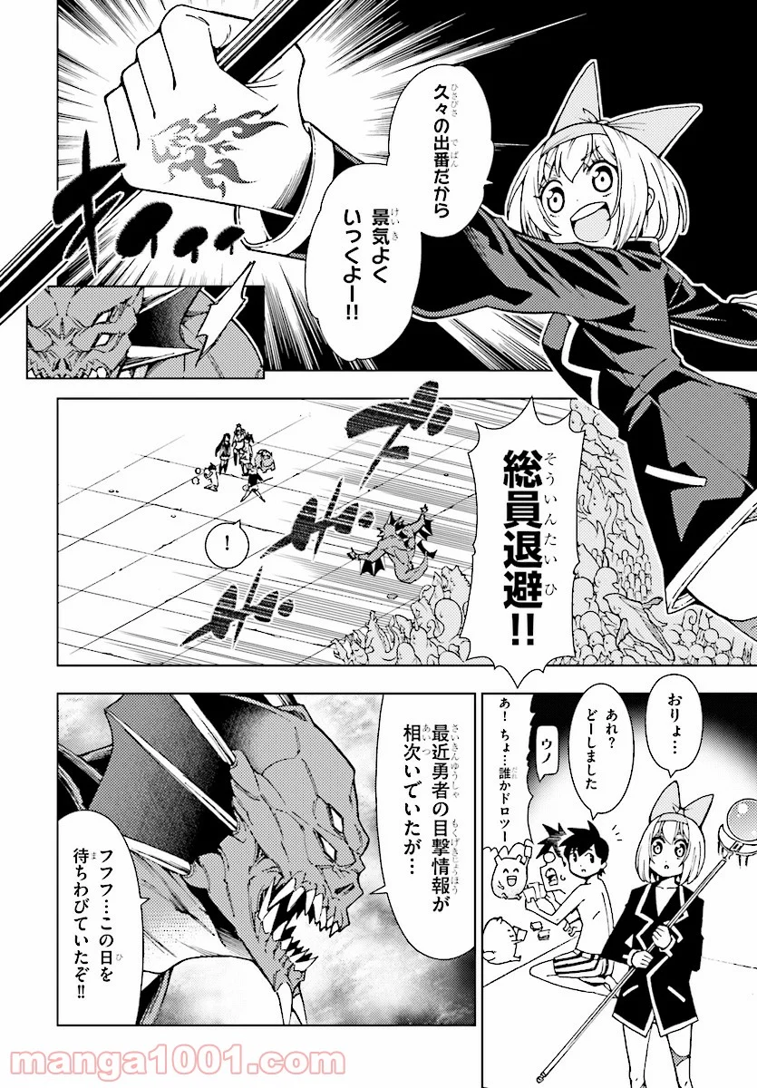 勇者と紋章のラグナロク 第6話 - Trang 2