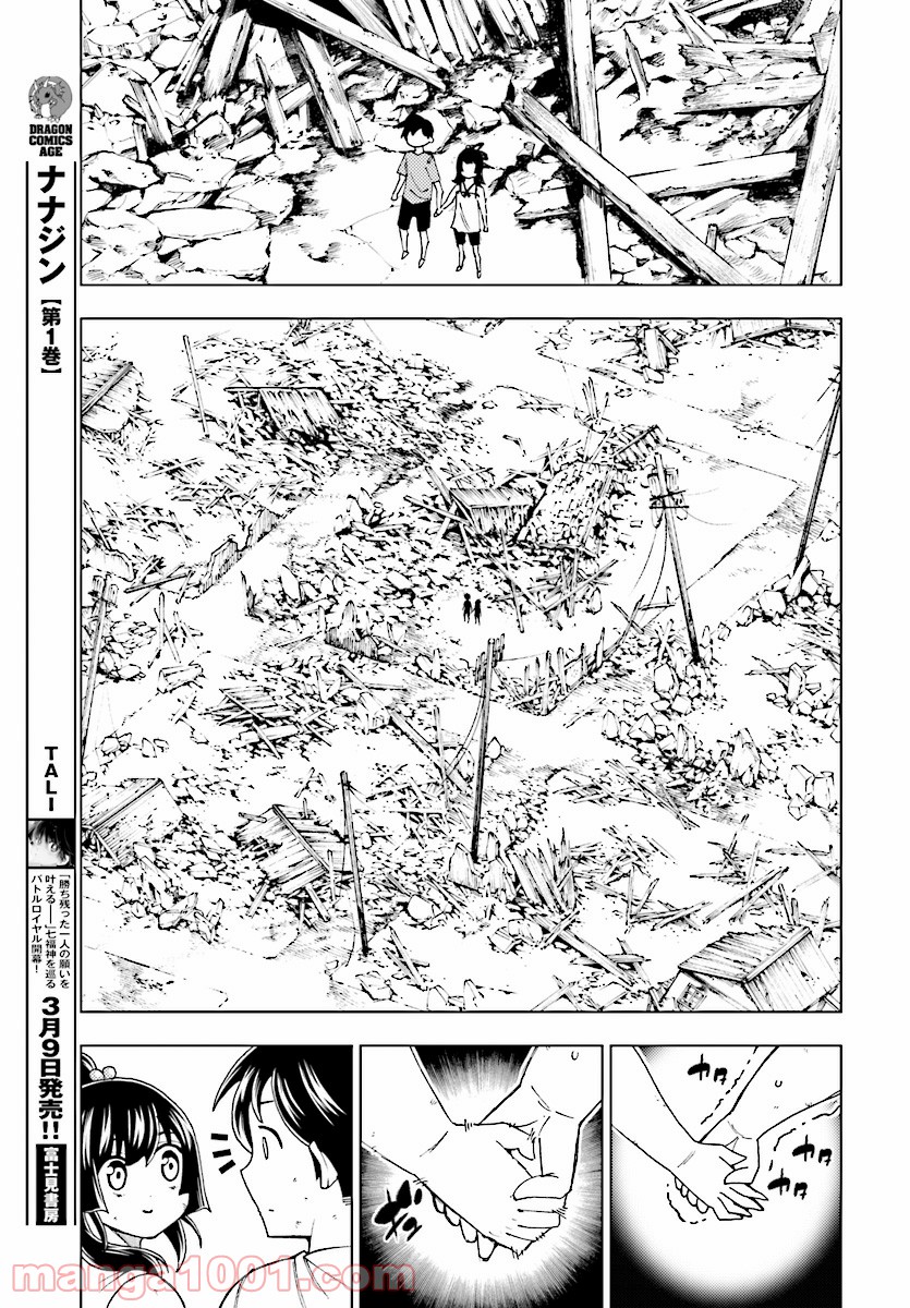 勇者と紋章のラグナロク 第6話 - Trang 11
